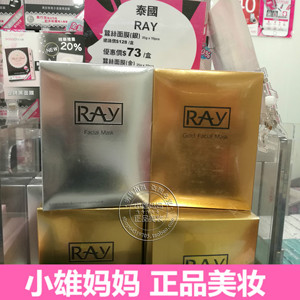包邮 泰国正品ray蚕丝面膜金色银色 保湿滋润补水收毛孔