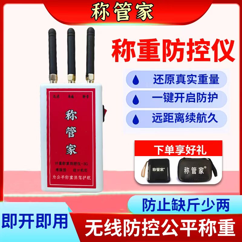 称管家防控仪智能防控全新升级