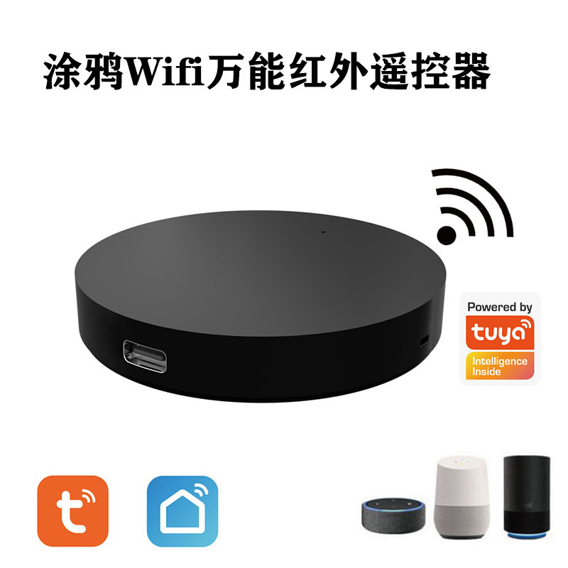 批发涂鸦智能WiFi万能红外射频遥控器手机AP天猫小度语音电视