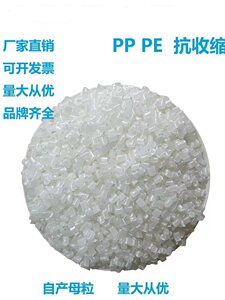 PP PE专用防缩水母粒抗收缩剂防变形用于PP PE注塑挤出塑模压