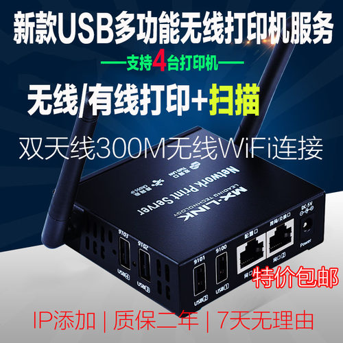 共享器无线打印服务器MX-LINK