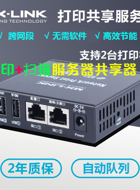 双USB打印机改装网络共享器打印服务器2台打印扫描接收器PS8826LS
