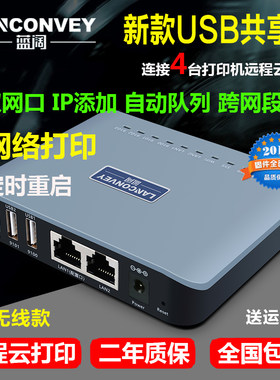 蓝阔usb扫描无线wifi远程打印机