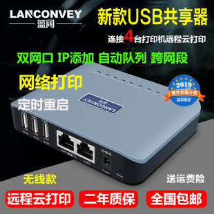 无线wifi打印远程手机打印智 蓝阔USB打印机服务器扫描网络共享器
