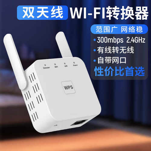 无线WiFi转换器接受共享无线AP
