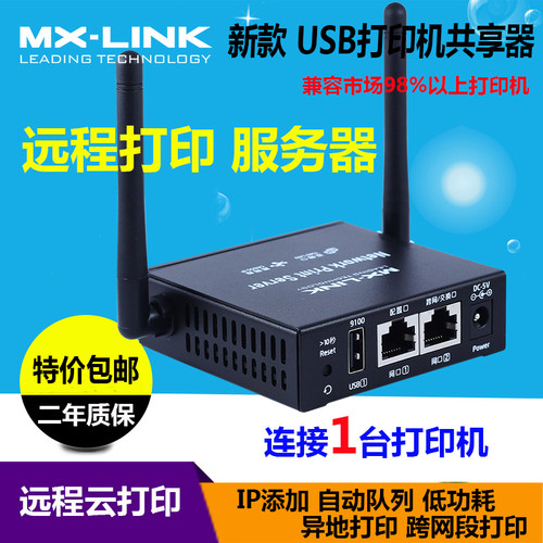 远程网络共享器打印机异地MX