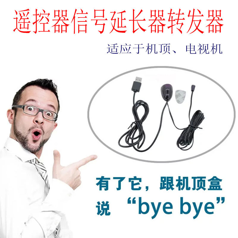 新品电视机机顶盒遥控器信号转发器延长器USB红外线信号放大器2米在类目 3C数码配件, 家电影音周边配件, 遥控设备中 - 来自Buy2taobao.com提供专业的淘宝代购服务