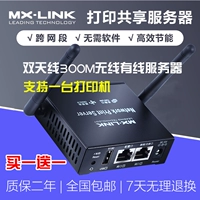 Thiết bị chia sẻ máy chủ MX-LINK Máy in USB sửa đổi máy in USB hỗ trợ một máy tổng hợp - Phụ kiện máy in giá 1 trống máy in	