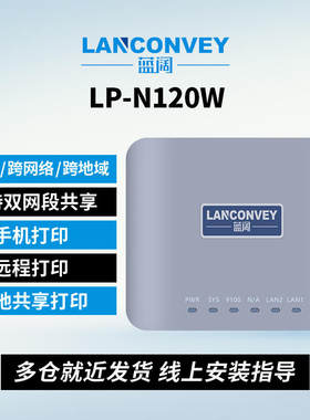 蓝阔小白盒云打印手机打印