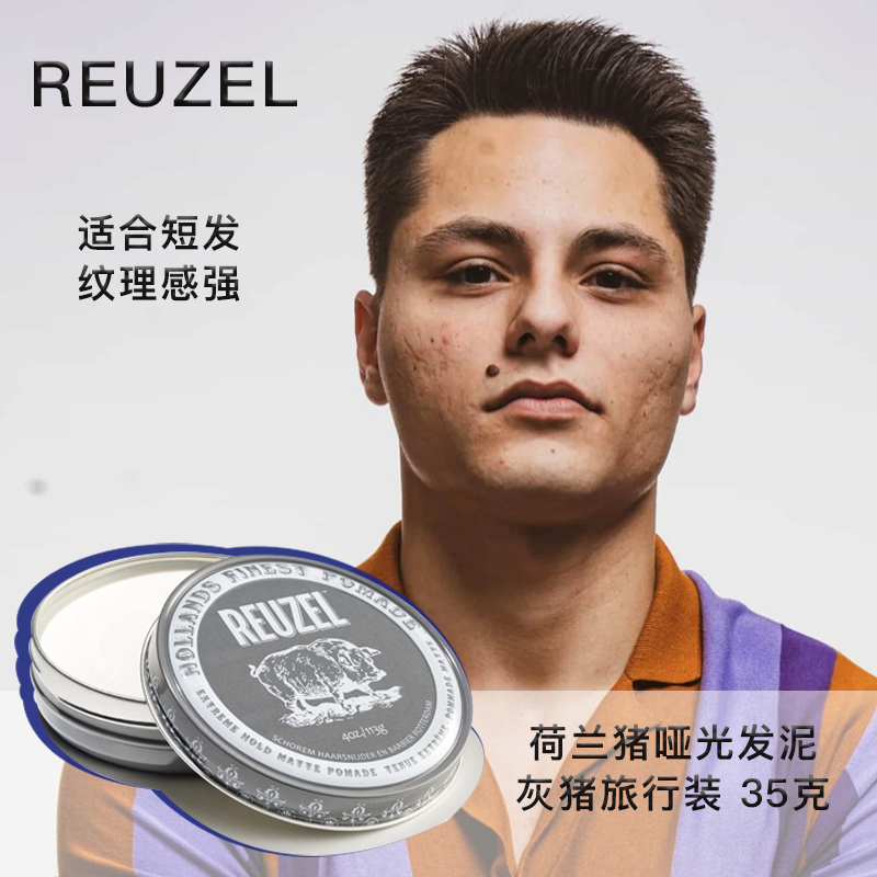 荷兰猪蓝猪发油35克旅行试用装