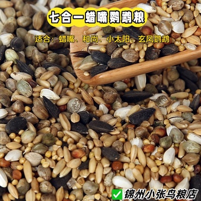 鹦鹉鸟粮基础粮秋冬版