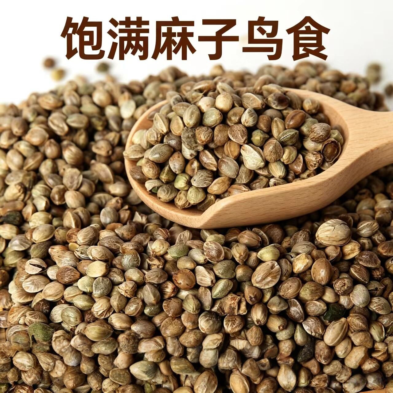纸壳中粒麻子2025年新粮鹦鹉辣嘴仓鼠颗粒饱满包邮特价真空包装