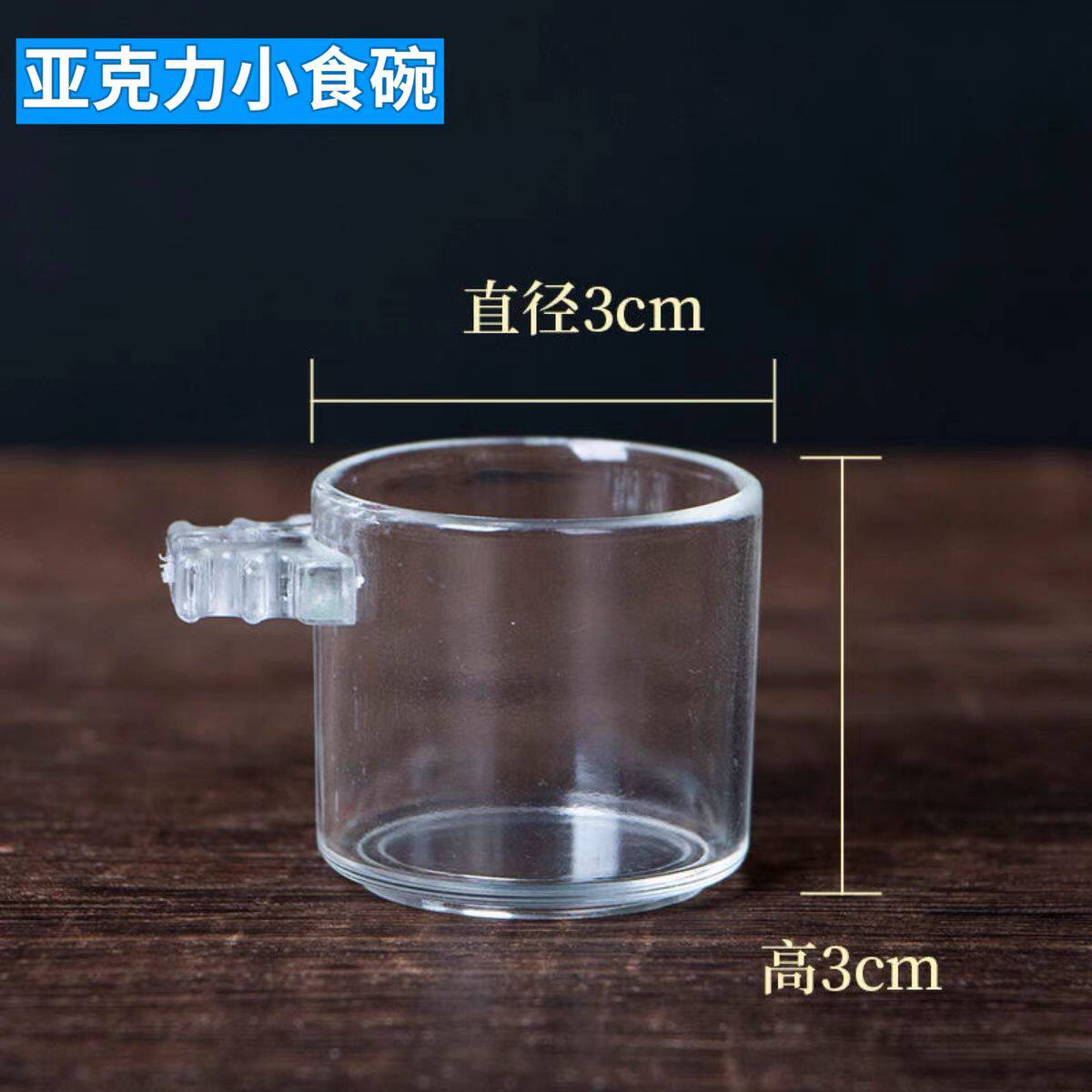 亚克力小杯 绣眼玉鸟鸟食鸟食罐透明水杯 虫杯 保健砂杯鸟笼配件