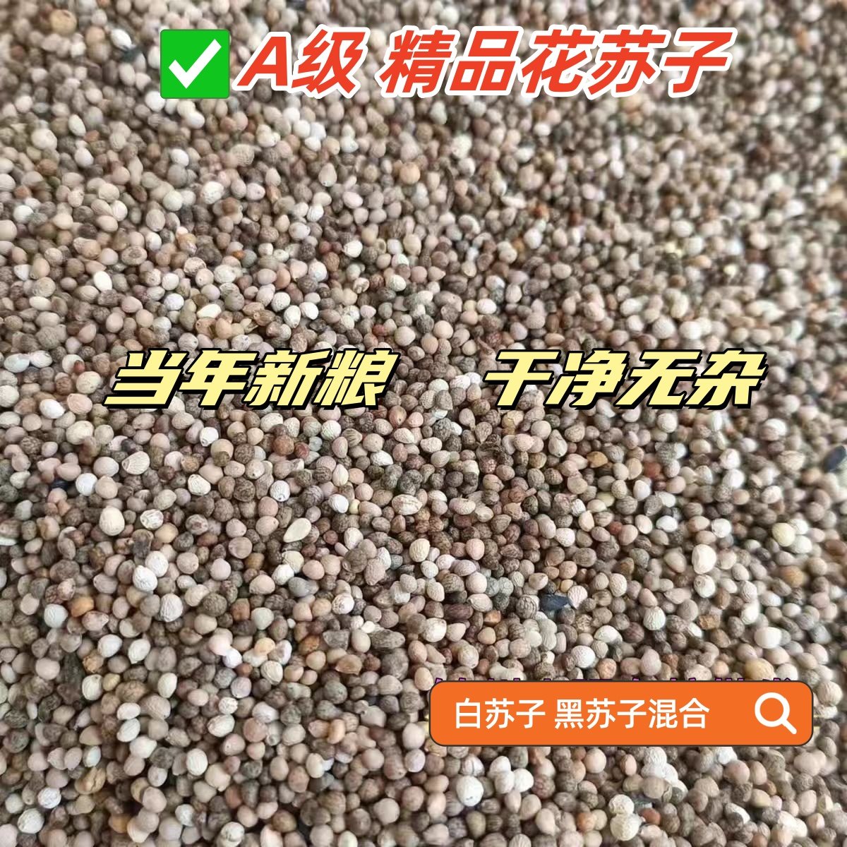 混合苏子花苏子当年新粮鸟饲料玉鸟丝雀鹦鹉 包邮特价真空包装,宠物/宠物食品及用品,鸟食,淘宝优惠券,粉丝福利购,淘宝优惠卷