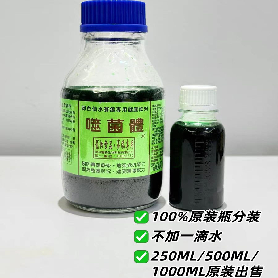 台湾明月噬菌体原装正品保护肠道鹦鹉玉鸟丝雀兑水小绿水,宠物/宠物食品及用品,鸟禽保健品,淘宝优惠券,粉丝福利购,淘宝优惠卷