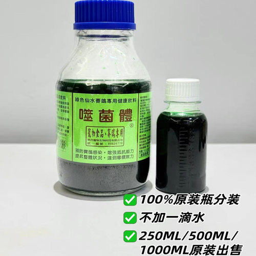 台湾明月噬菌体原装正品保护肠道鹦鹉玉鸟丝雀兑水小绿水