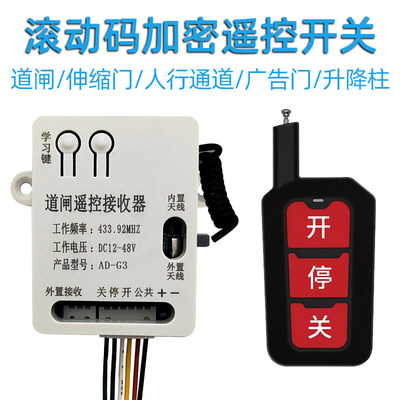 防复制道闸遥控器接收模块伸缩门滚动加密防对拷车队KG18A AD-G3
