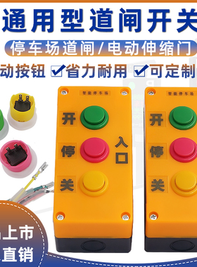 道闸手动开关按钮控制器无线遥控开关盒车队开关有线桌面台控三联