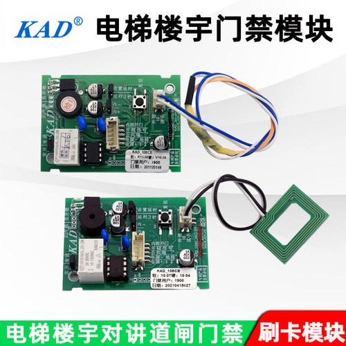 科安达门禁板KAD-108CB 电梯刷卡门禁 楼宇对讲门禁刷板KAD-106CB