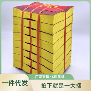 清仓传统老式祭祀黄文纸火纸黄裱草纸烧纸清明节黄纸钱纸包袱全套