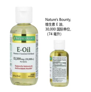 现货美国Nature's Bounty 自然之宝30,000 IU 74毫升维生素E油