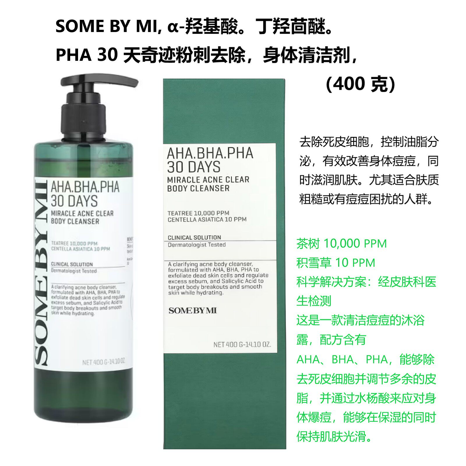 现货SOMEBYMI莎柏蜜茶树沐浴露400g清洁毛孔和背上痘痘粉刺油脂