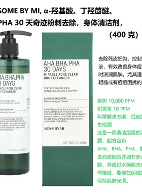 现货SOMEBYMI莎柏蜜茶树沐浴露400g清洁毛孔和背上痘痘粉刺油脂