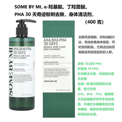 现货SOMEBYMI莎柏蜜茶树沐浴露400g清洁毛孔和背上痘痘粉刺油脂