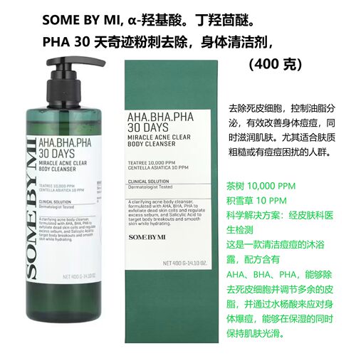 现货SOMEBYMI莎柏蜜茶树沐浴露400g清洁毛孔和背上痘痘粉刺油脂