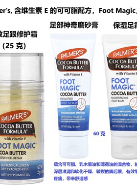 Palmer's含VE可可脂配方保湿足霜