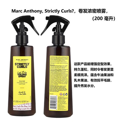 MarcAnthony卷发定型浓密喷雾