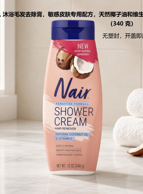 Nair,沐浴毛发去除膏