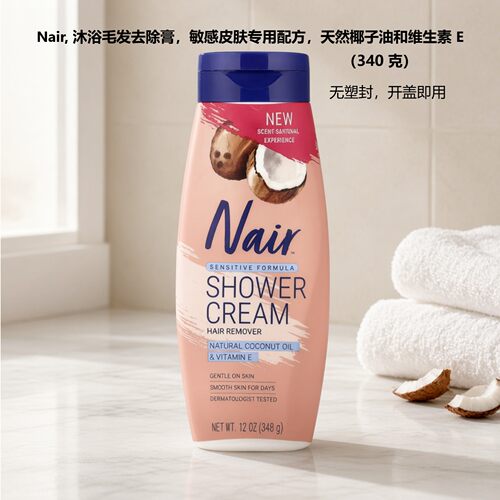 Nair,沐浴毛发去除膏