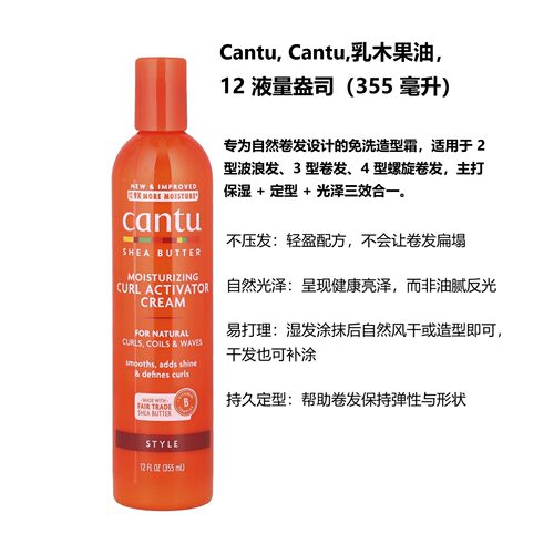 Cantu,Cantu,乳木果油，定型霜