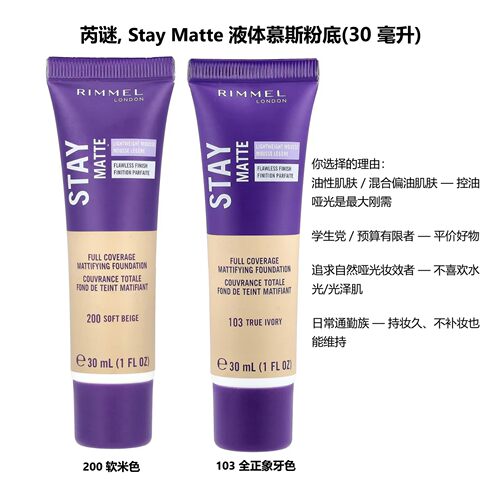 芮谜,StayMatte液体慕斯粉底
