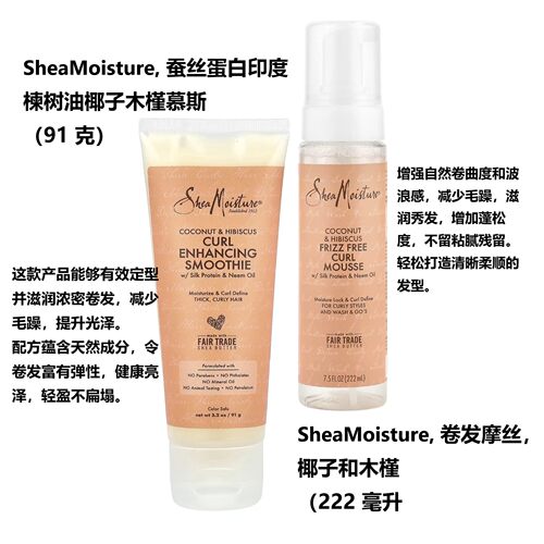 SheaMoisture卷发摩丝椰子和木槿