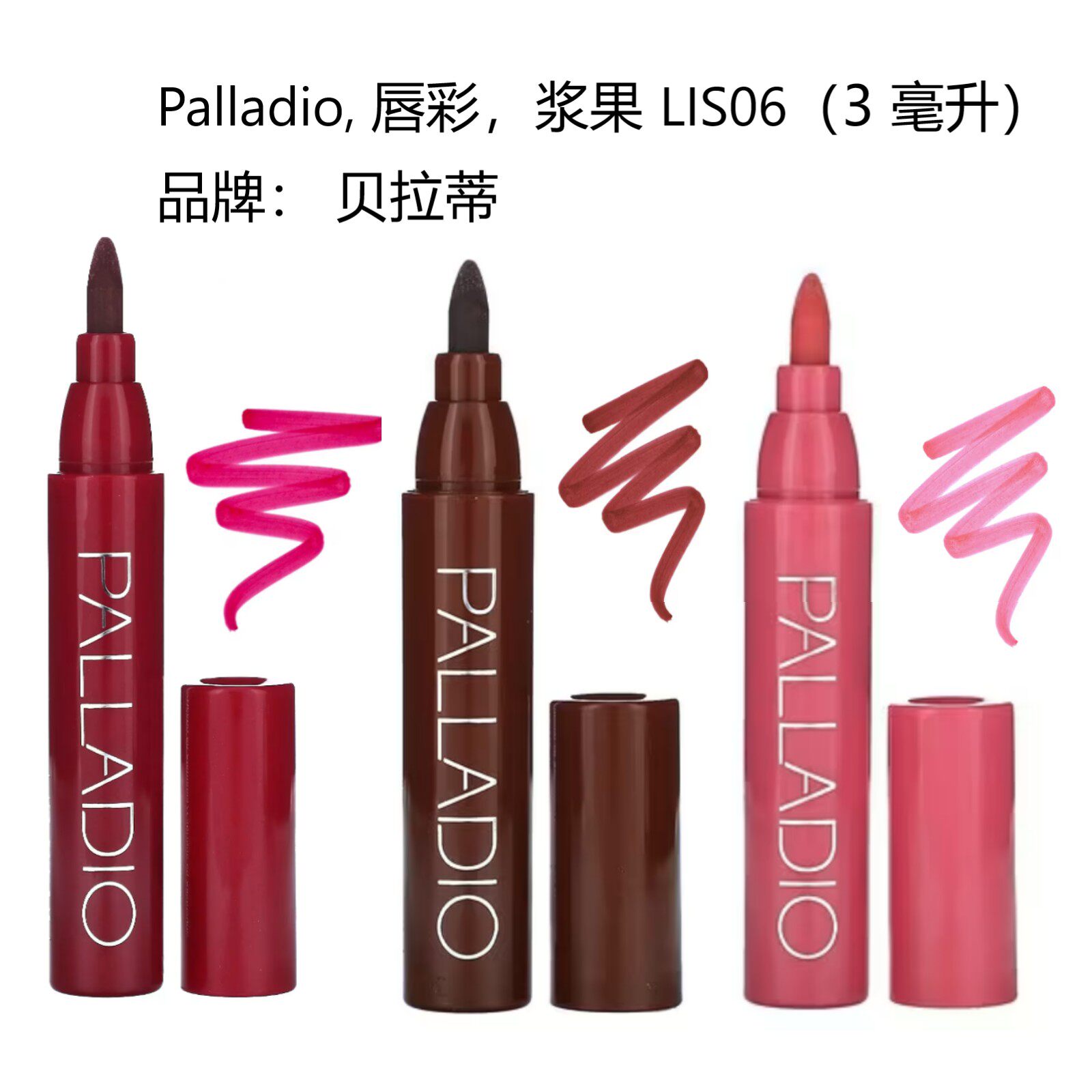 Palladio贝拉蒂口红线笔染唇笔马克笔唇彩 防水自然饱满