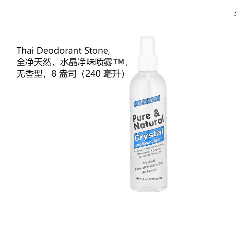 美国Thai Deodorant清爽天然无铝水晶石去臭味身体喷雾男女止汗露