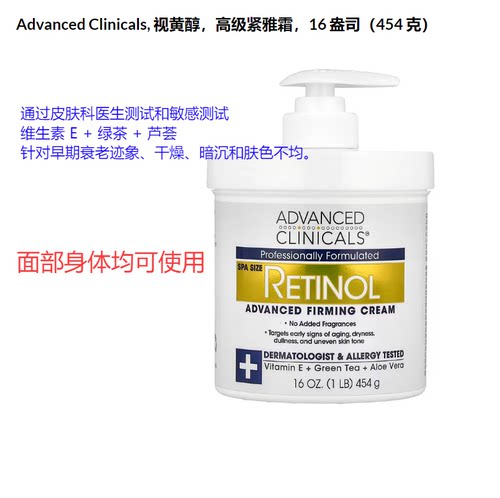 现货美国Advanced视黄醇a醇身体乳胶原蛋白透明质酸VC精华霜454g