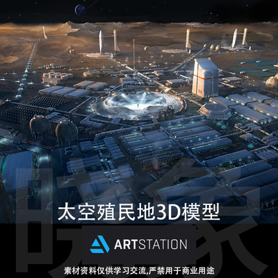 太空殖民地场景3D模型 artstation – Space Colony