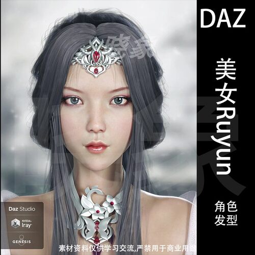 DAZ 3D模型 美女Ruyun角色模型、发型