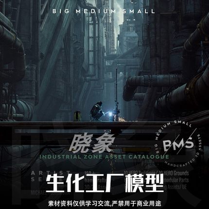 破旧工业园区生化工厂工人生化服装角色3D模型blender unity UE4