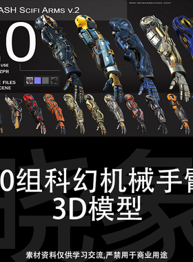 20组科幻机械手臂3D模型 PBR Maps + Render