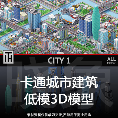 UE4 unity C4D 适用 卡通城市建筑低模 3D模型