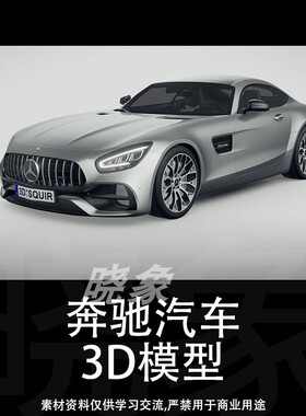 UE4unity奔驰跑车小轿车汽车交通工具带内饰3d模型贴图素材