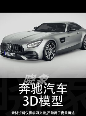 UE4unity奔驰跑车小轿车汽车交通工具带内饰3d模型贴图素材