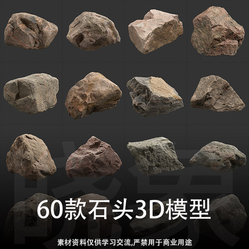 60个石头3D模型素材包Poliigon Rock Models(C4D/MAX格式)