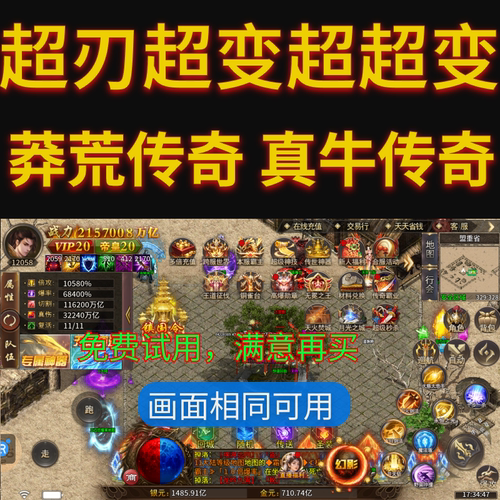 超刃超变超超超变脚本莽荒传奇真牛传奇霸刀传奇超级武器龙魂魔法