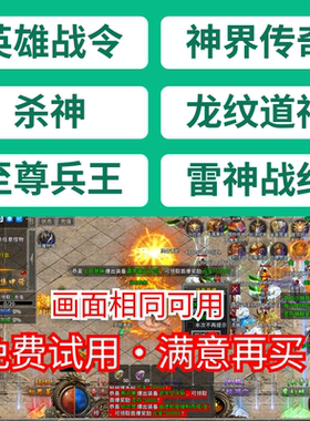 英雄战令脚本至尊兵王雷神战记