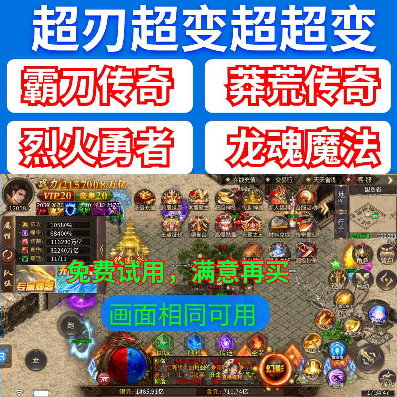 霸刀传奇脚本超刃超变莽荒传奇烈火勇者龙魂魔法问鼎英雄铸兵之王